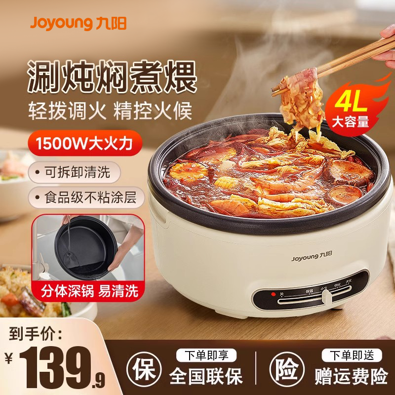九阳电火锅多功能家用电炒锅蒸煮煎一体不粘电煮热锅官方正品新款