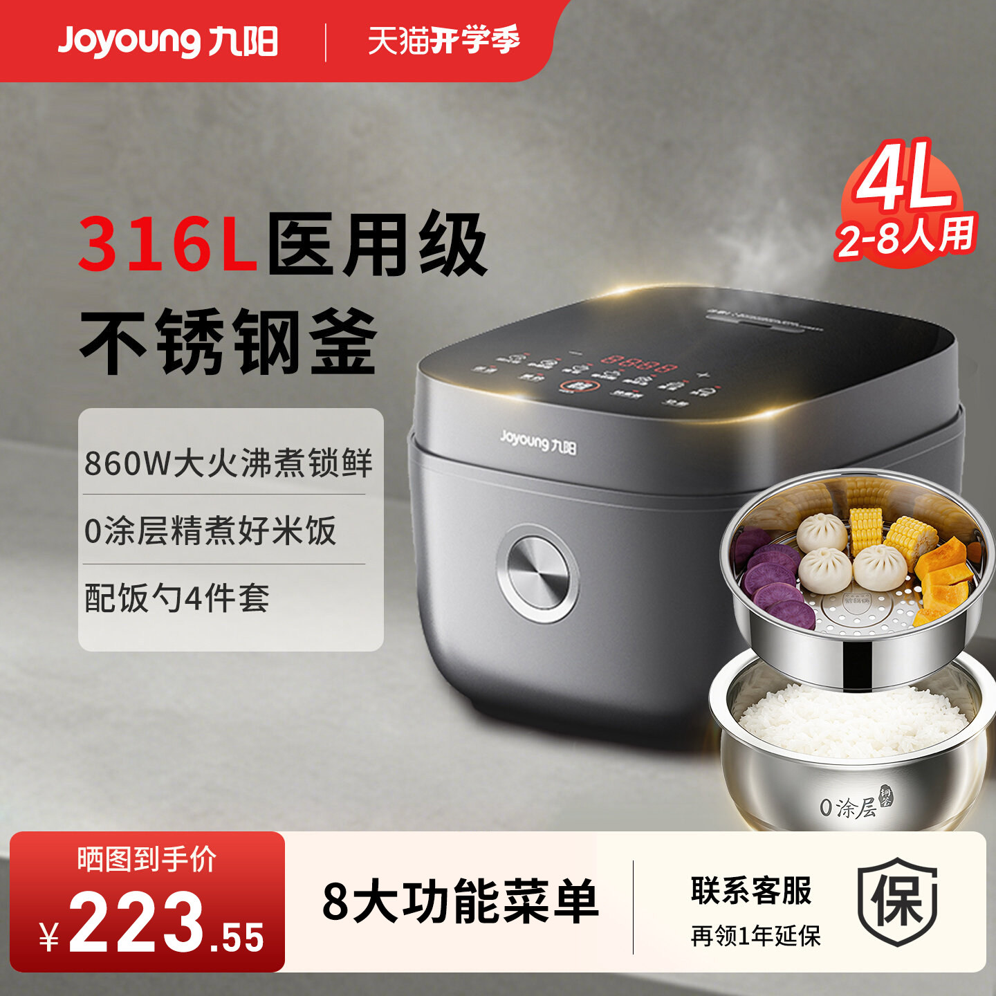 九阳多功能蒸煮电饭煲图片