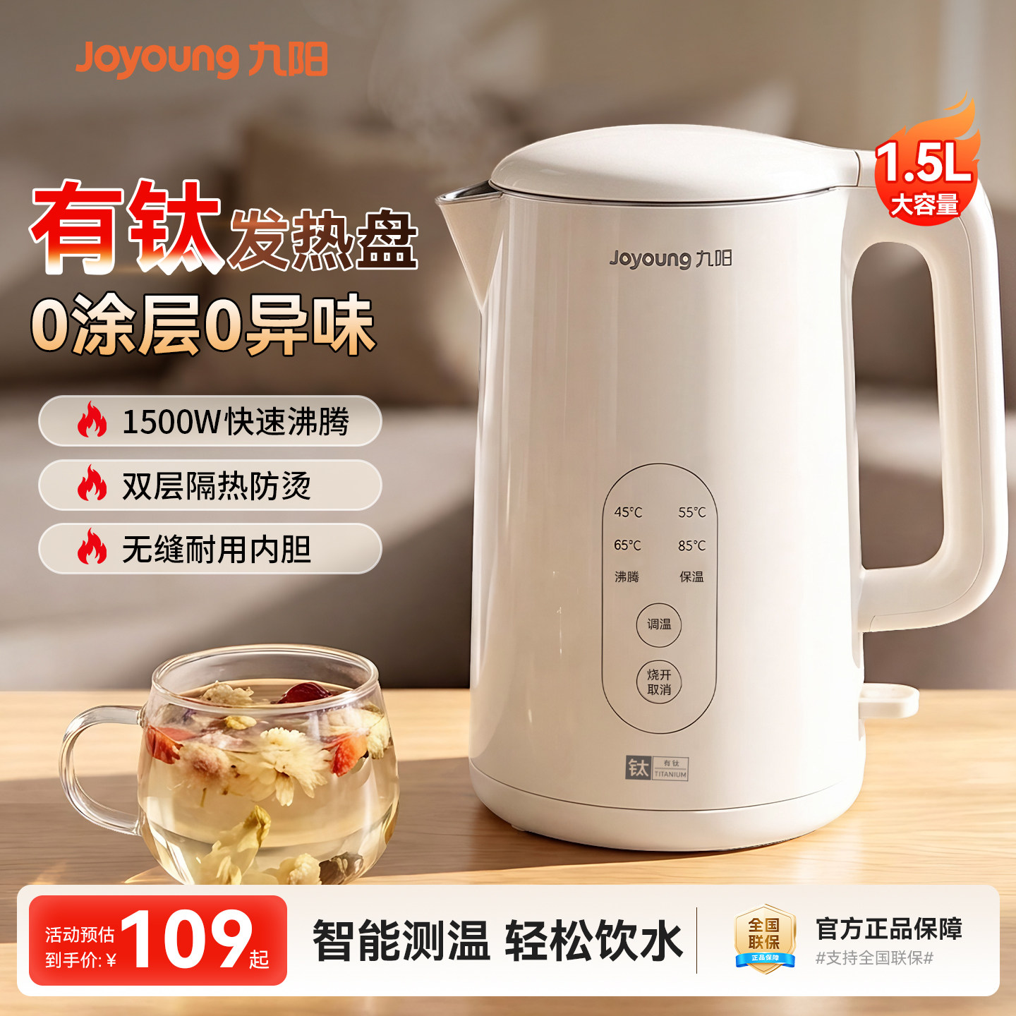 九阳恒温电热水壶家用智能保温一体全自动不锈钢泡茶开水壶烧水壶