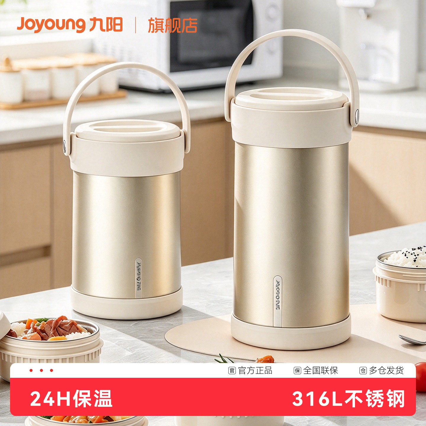 九阳不锈钢保温饭桶防烫便携