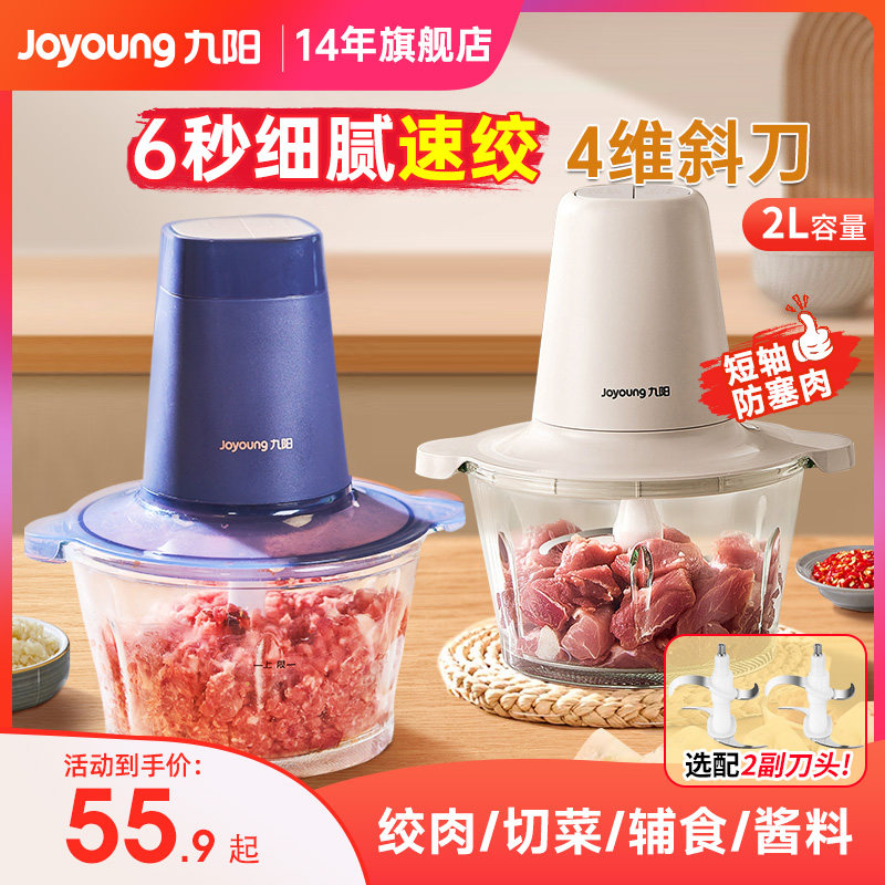 九阳绞肉机家用电动小型全自动多功能打馅碎肉绞辅食机料理搅拌机