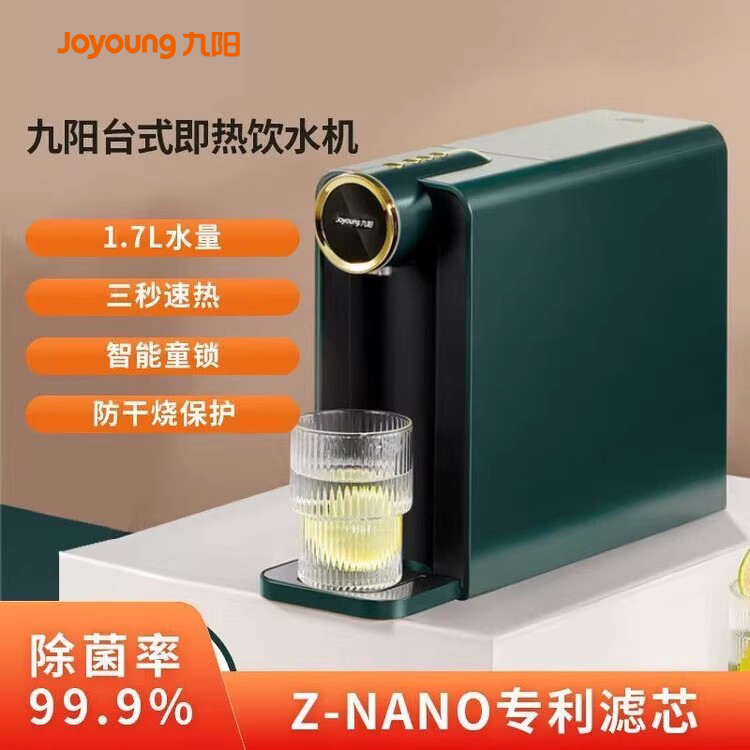 九阳即热式饮水机家用直饮机小型桌面台式一体饮水器热水机
