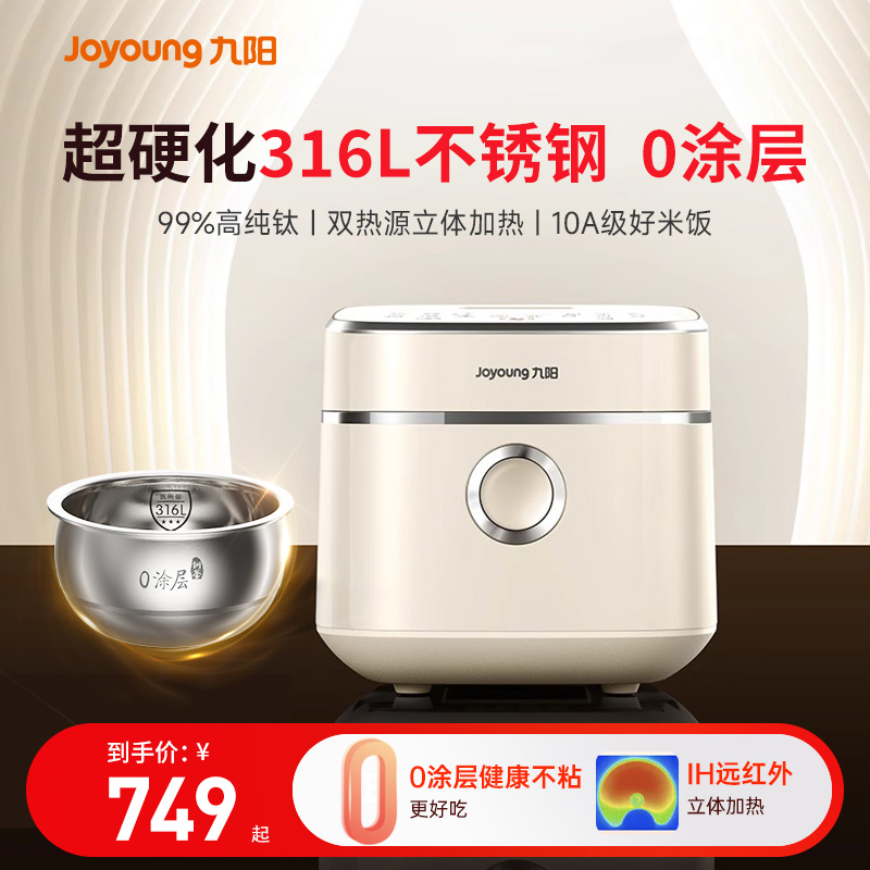 九阳316L不锈钢不粘电饭煲