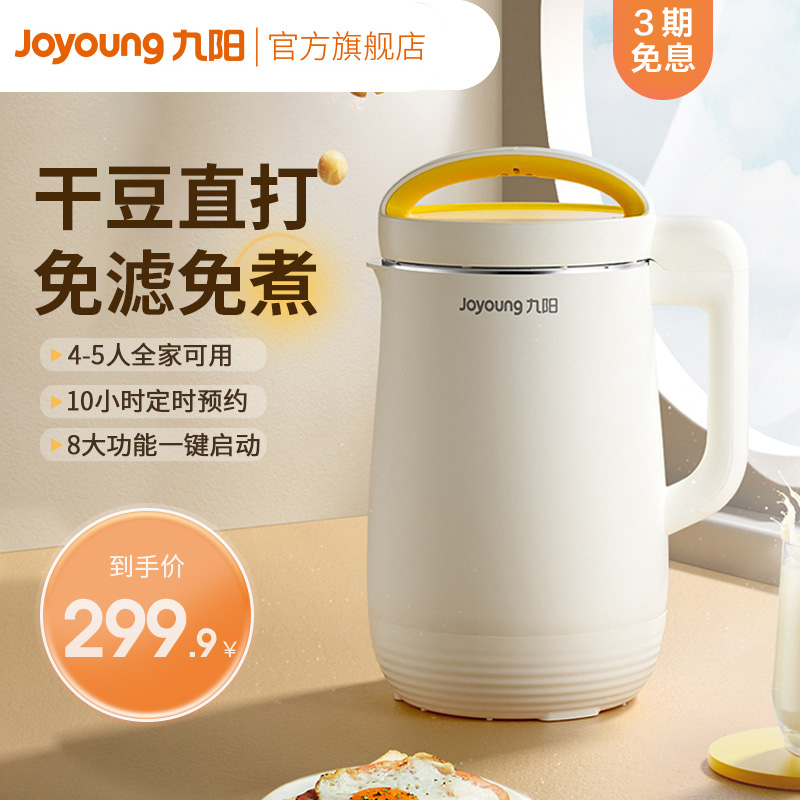 九阳豆浆机家用免过滤小型破壁机全自动可预约多功能料理智能新品_厨房电器