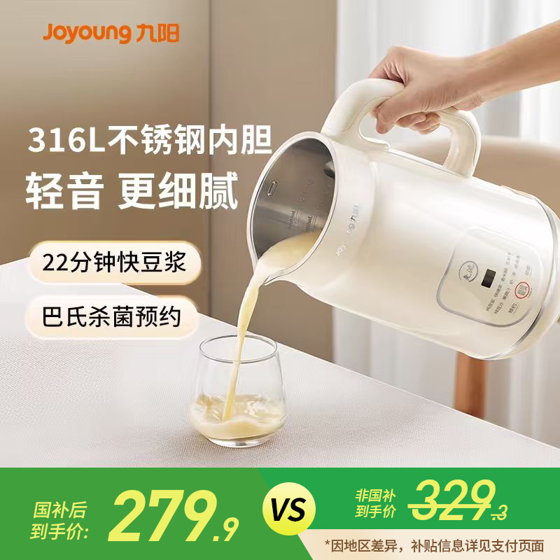 九阳低音无渣破壁豆浆机1-2人