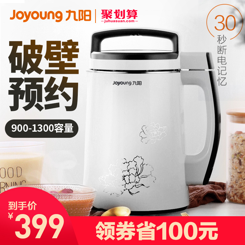 Joyoung/九阳 DJ13E-D79九阳豆浆机免过滤小型家用全自动智能预约