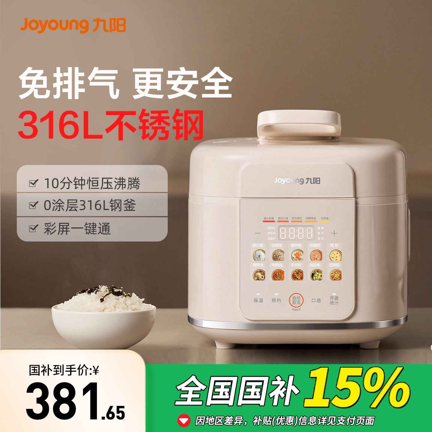 九阳智能免排气电压力锅