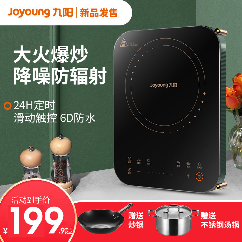九阳电磁炉家用小型炒菜智能一体锅套装火锅多功能防辐射新款正品