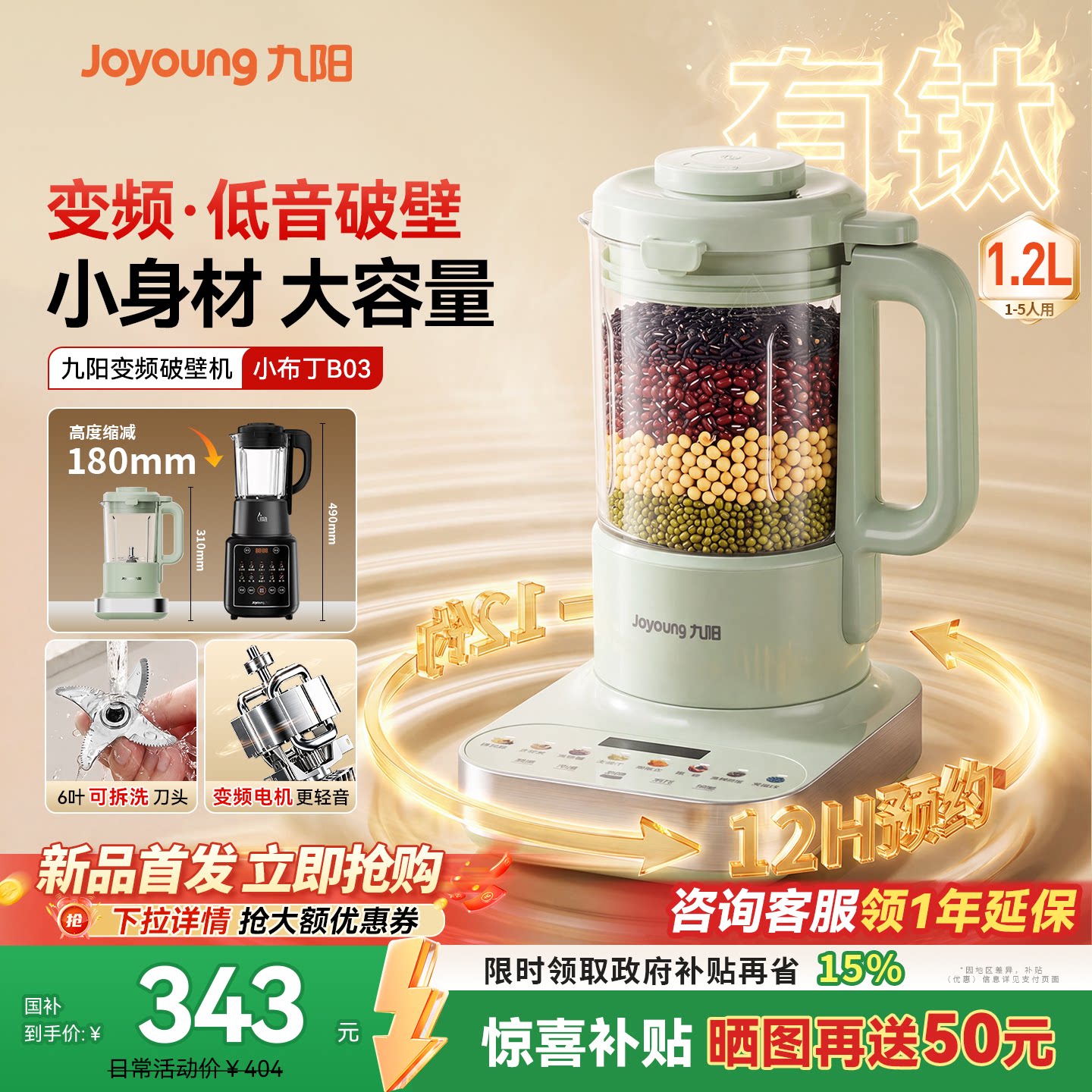 九阳变频破壁机家用小型轻音全自动免滤豆浆机静2026新款榨汁机正