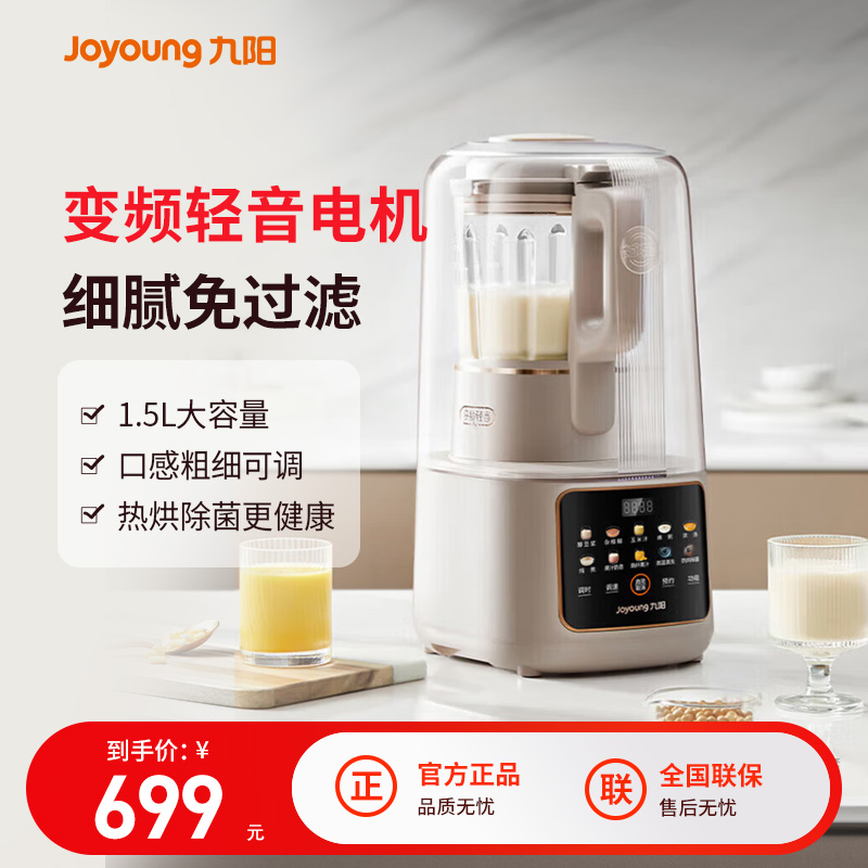 九阳破壁机1-5人变频隔音罩低音