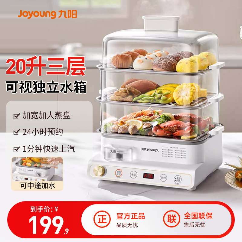 九阳电蒸锅多功能家用三层厨房电器一体早餐大容量官方旗舰正品