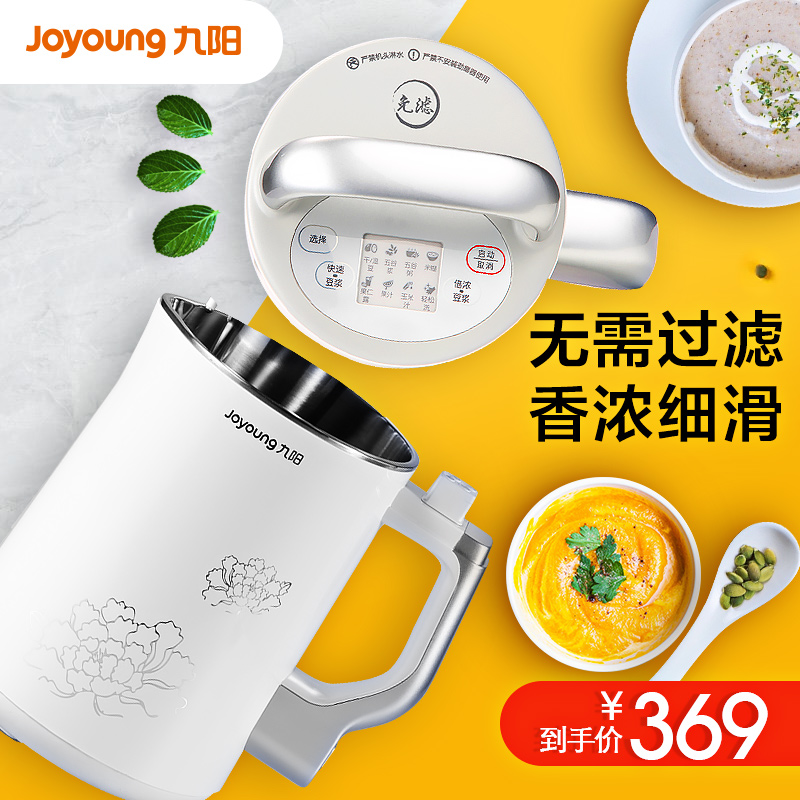 九阳豆浆机小型家用全自动多功能加热煮破壁免过滤大容量C660SG
