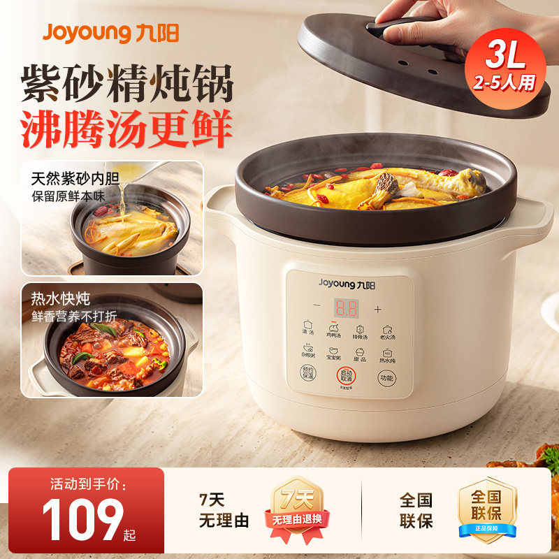 九阳电炖锅煲汤炖汤家用煮粥神器