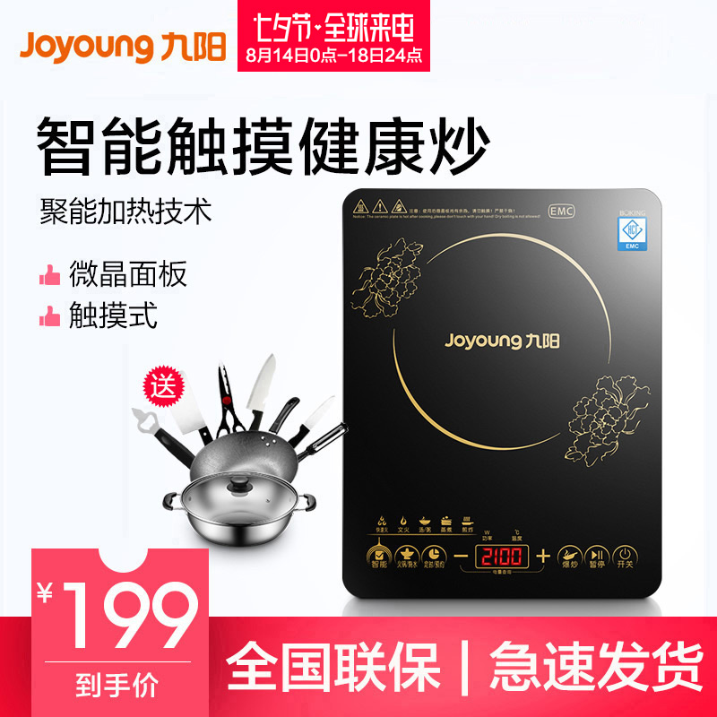 Joyoung/¾ÅÑôJYC-21HEC05¾ÅÑôµç´Å¯¹Ù·½ÕýÆ·¼ÒÓÃµç³ØÂ¯Ð¿î»ð¹ø