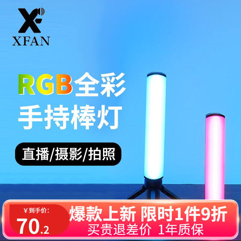 阿斯泛（XFAN）手持补光灯RGB摄影棒灯迷你便携式氛围拍照手持打怎么看?