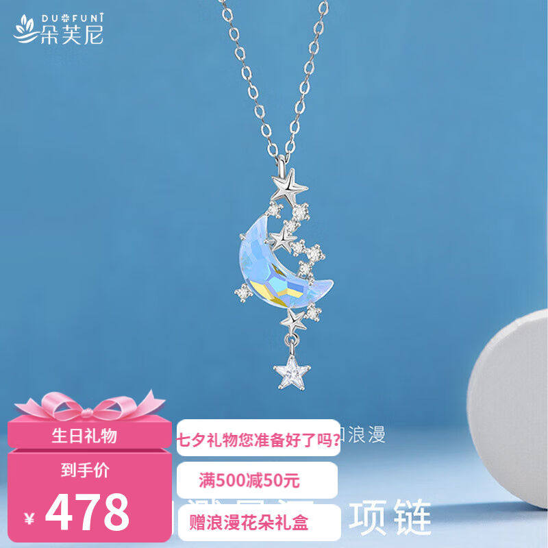 朵芙尼（DUOFUNI）星月银项链女时尚首饰品锁骨链极光琉璃石吊坠高性价比高么？