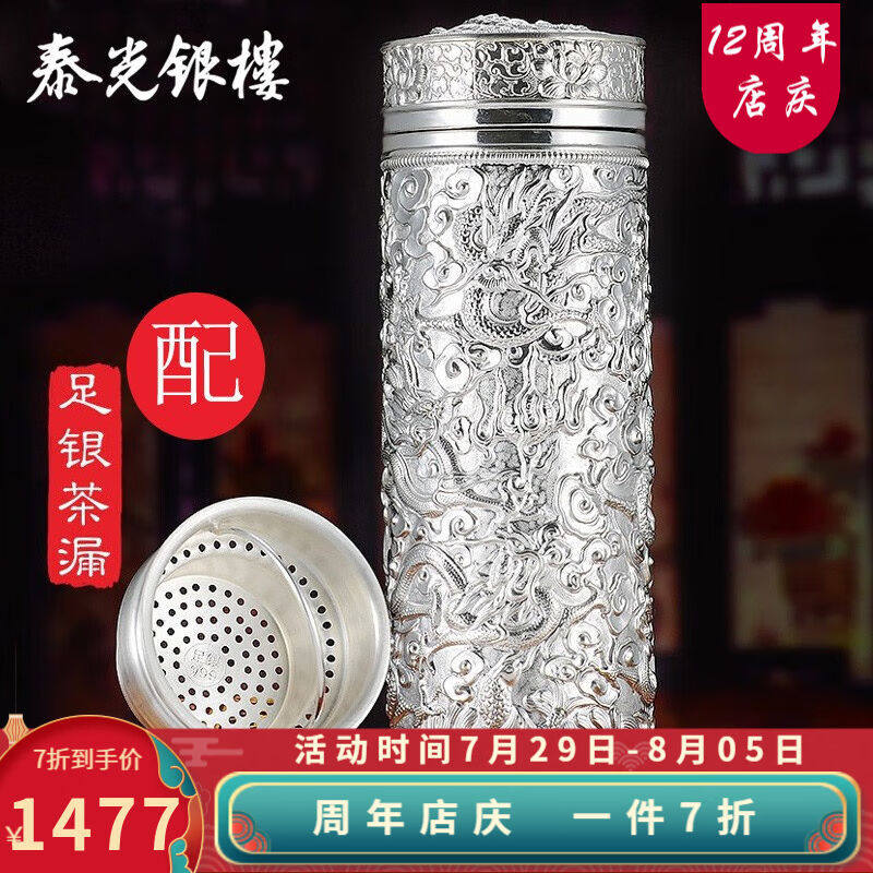 泰光银楼银水杯子足银999保温杯云南雪花银九龙杯内胆外壳银手工高性价比高么？