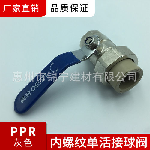 广东联塑-PPR灰色给水配件管件内螺纹单活接球阀II 20*1/2 等规格