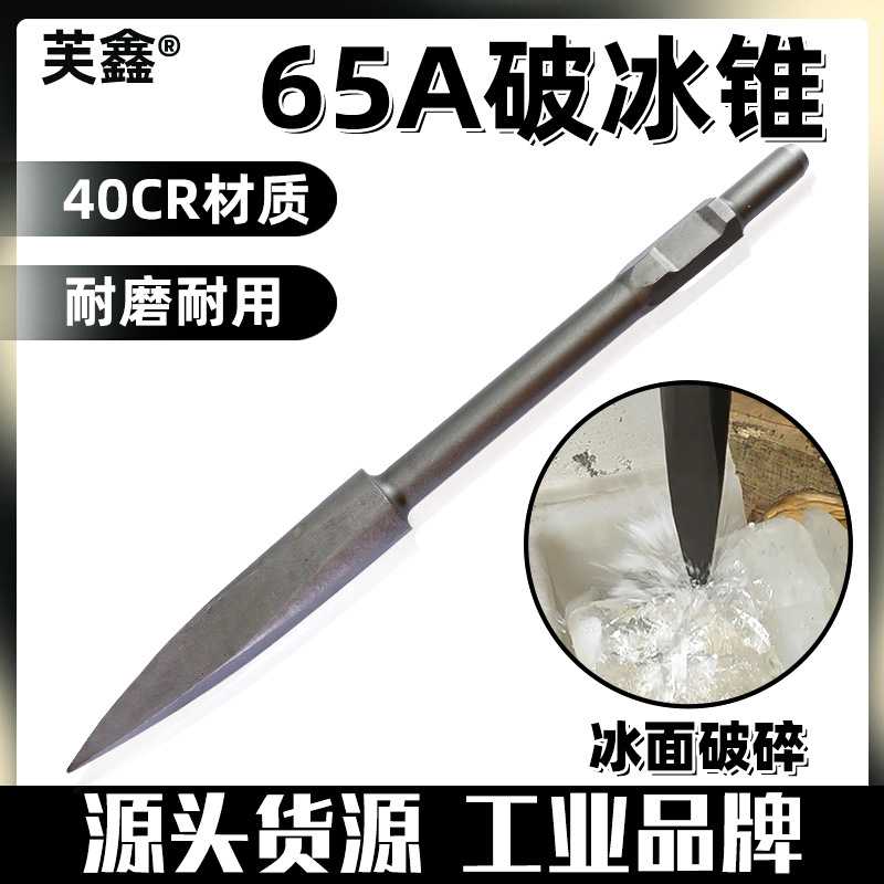 65A大电镐凿冰锥大油镐用打孔钻头破冰锥安装破碎打孔加长镐头