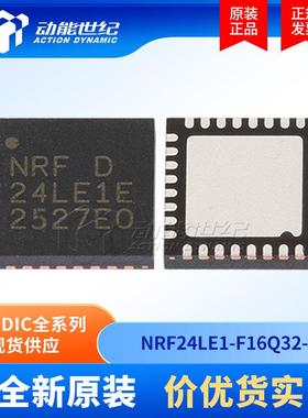 NRF24LE1-F16Q32-R全新NORDIC原装NRF24LE1EFlash2.4GHz射频芯片