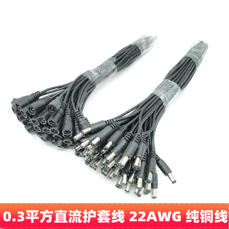 DC电源线 2464 22AWG 5.5*2.1dc电源线直流连接线dc公母头护套线 电子元器件市场 电源线 原图主图