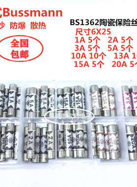 英式 BS1362 3A 5A 10A 13A 15A 灌沙防暴插头陶瓷保险丝管6x25mm