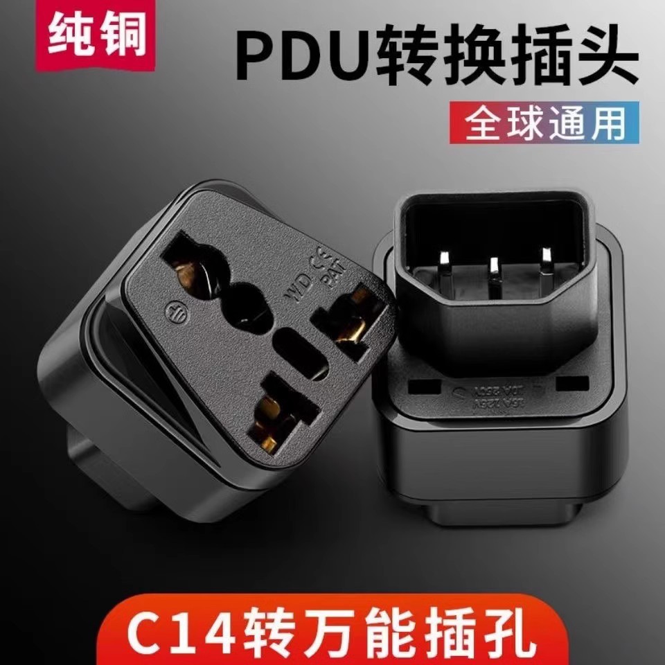 PDU专用转换插头UPS C13品字孔插座 服务器IEC320-C14插头转国标