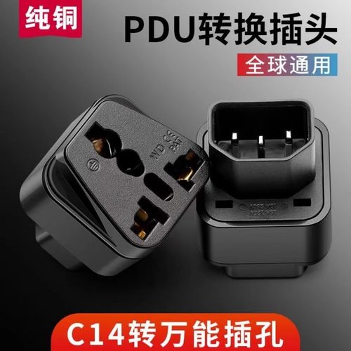 PDU专用转换插头UPS C13品字孔插座 服务器IEC320-C14插头转国标
