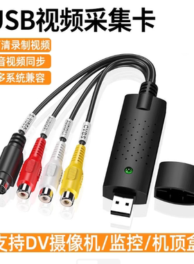 Easycap USB Video Capture视频USB单路采集卡支持Win7 DVD Maker