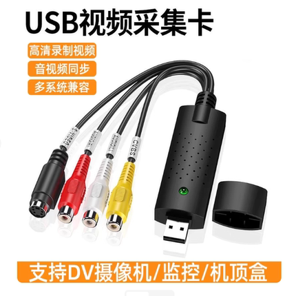 Easycap USB Video Capture视频USB单路采集卡支持Win7 DVD Maker