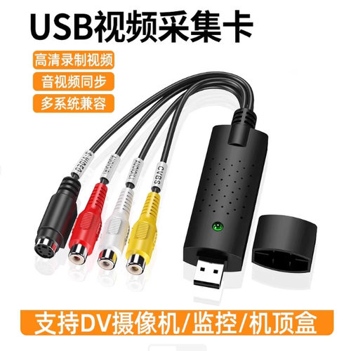 Easycap USB Video Capture视频USB单路采集卡支持Win7 DVD Maker