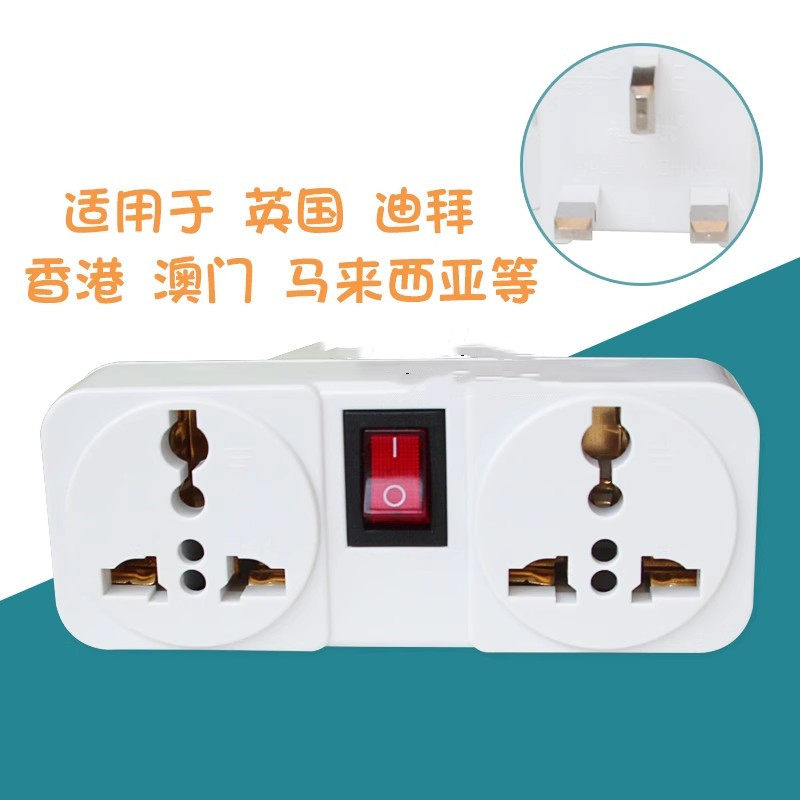 英标13A方脚转换插头万能孔带开关/无线转换器扩展插座港澳旅多用