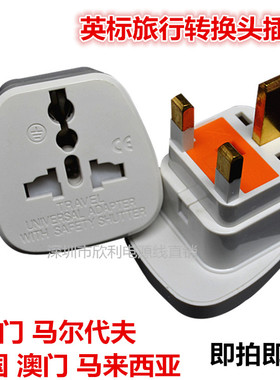 英标转换插头白色带安全门保险丝旅游转换器马来西亚新加坡三方脚