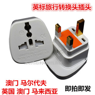 英标转换插头白色带安全门保险丝旅游转换器马来西亚新加坡三方脚
