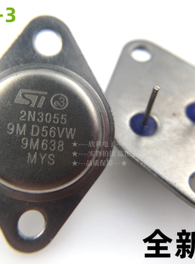 全新原装2N3055 MJ2955对管 大功率三极管 逆变器用 金封TO-3进口