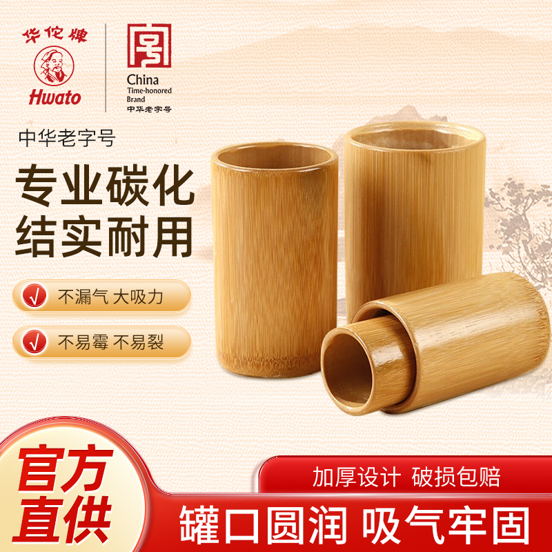 华佗牌中医专用罐竹罐子