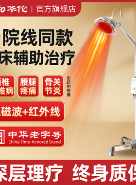 华佗牌红外线理疗灯医专用烤灯家用特定电磁波治疗仪器美容院神灯