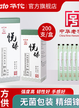 华佗牌针灸针悦臻一次性无菌针灸专用针中医用毫针非银针炙平柄针