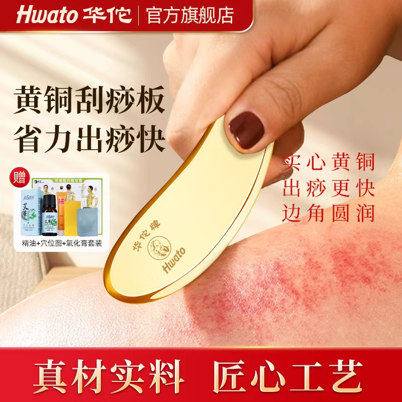 华佗牌黄铜刮痧板肩颈背部专用铜制全身通用刮脖子面部脸按摩工具
