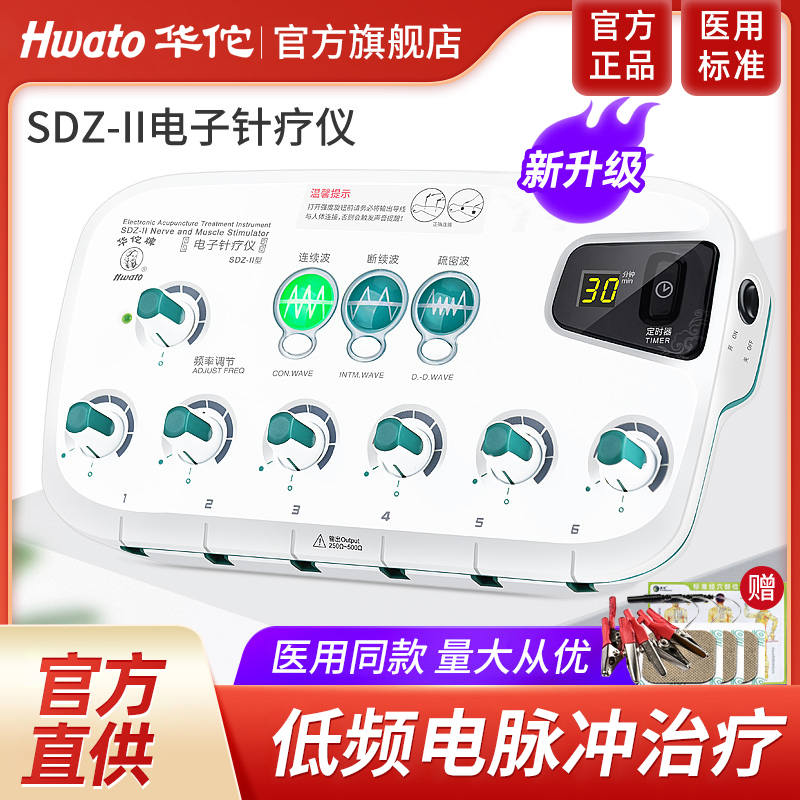 华佗牌电子针疗仪低频脉冲针炙理疗仪SDZ-II型家医用针灸电针疗仪