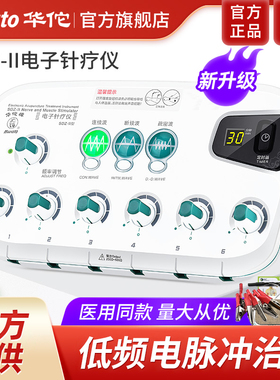 华佗牌电子针疗仪低频脉冲针炙理疗仪SDZ-II型家医用针灸电针疗仪
