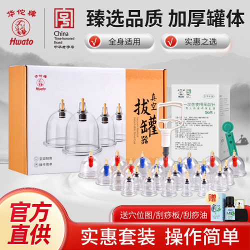 华佗牌拔火罐放血针一次性