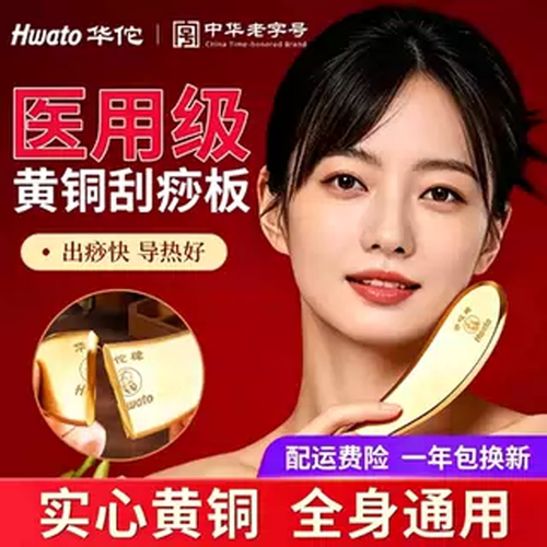 华佗牌黄铜刮痧板肩颈背部专用铜制全身通用刮脖子面部脸按摩工具