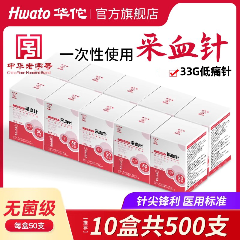 500支采血针一次性无菌更划算