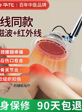 华佗牌神灯烤灯家用电烤灯医用远红外线理疗仪TDP电磁波治疗器仪
