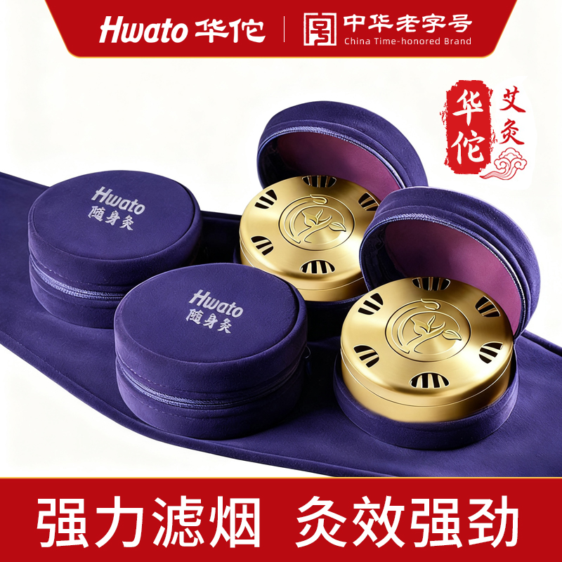 华佗牌艾灸盒随身灸腹部肩背通用