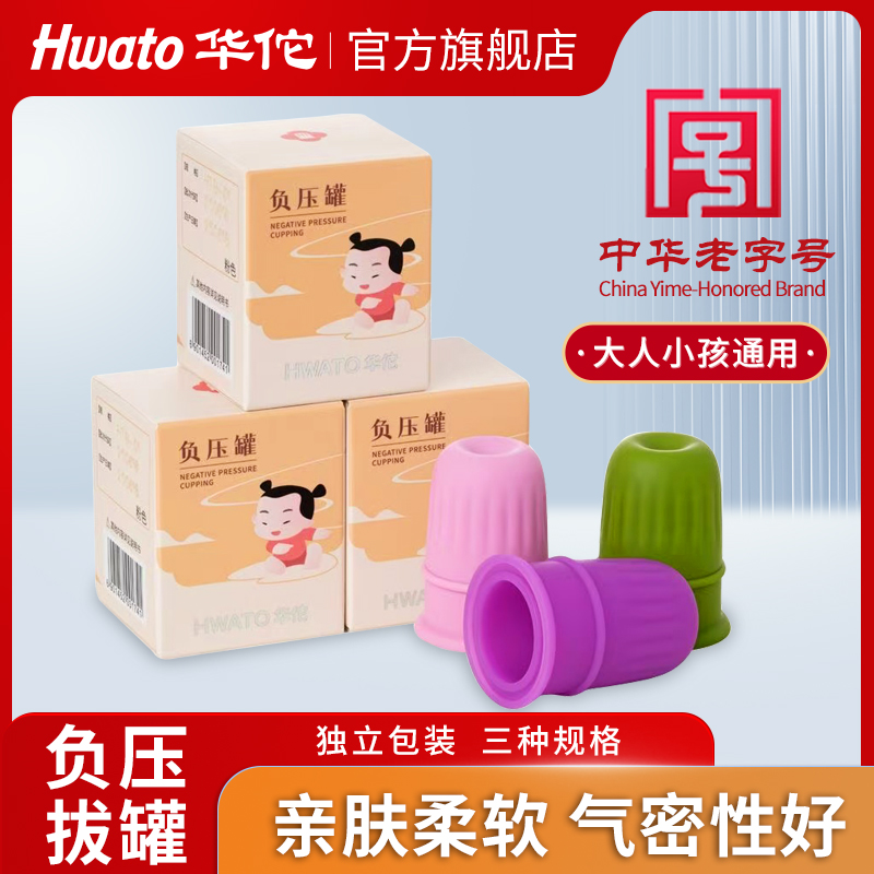 华佗牌儿童推拿蜜芽罐医用负压罐