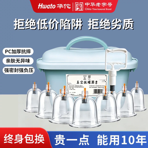 【中华老字号】华佗高质量拔罐器