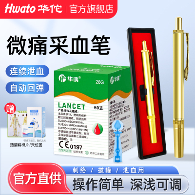 华佗医用采血笔中医专用刺血针
