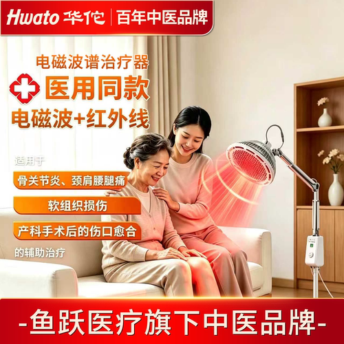 华佗烤灯红外红光舒缓颈肩腰腿